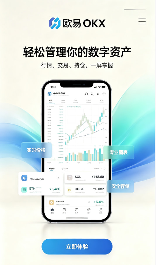 欧交易所App官网下载入门教程